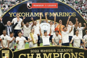 30周年のJリーグ、完全にオワコン化…