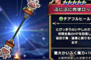 【DQウォーク】回復武器は未だにエンジェルロッドで頑張ってるけどなんとかなってる