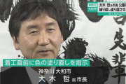 市長「手すりの色が気に食わない。白に塗れ」→「やはり黄色だ」公園塗り直し費用1500万円