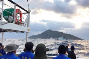 オール沖縄｢尖閣諸島調査船に民間人が乗船していました。まるで観光ツアーだ！抗議する！｣