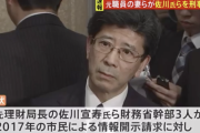 【悲報】財務省、逆転敗訴で森友文書の存在をとうとう認める