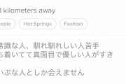 【画像】既婚者女さん、Tinderで出会いを求めてしまうｗｗｗｗｗｗｗｗｗ
