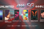 【悲報】au「新モデルは全部5Gスマホです！」敵「5Gエリア狭過ぎだろ」「KDDI本社すらエリアじゃないぞ」