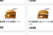 マクドナルドさん高すぎて草。もう庶民は食えないだろ