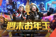 【朗報】毎週金券お年玉大贈呈ｷﾀ━━━━(ﾟ∀ﾟ)━━━━!!ゲームに参加だけでお年玉獲得チャンス！！
