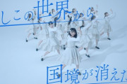 もしこの世界から○○が消えたら…STU48「花は誰のもの？」発売2カ月でじわり浸透　空耳が後押し！！【STU/瀬戸内48】