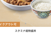 牛丼屋で“並”頼むやつ、マジで思考停止よな