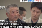71歳の男、KDDIへのクレーム電話で逮捕　2年間で2万4000回以上も