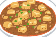 麻婆豆腐アレンジで入れたりトッピングしたら美味しい物