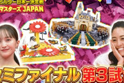 【見逃し配信】百田夏菜子MC出演『レゴ マスターズ JAPAN 6/24』TVer見逃し配信スタート！｢セミファイナル第3試合は超白熱バトルに!?」