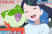 アニメ『ポケットモンスター』新シリーズで学校入学したばかりなのに旅立ってしまった主人公リコさん、まさかの方法で出席問題を解決ｗｗｗｗｗｗ