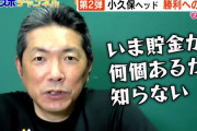 SB小久保ヘッドコーチ、自分のチームの順位も貯金の数も把握してない宣言