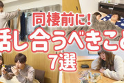 【悲報】まんさん、勝手な「同棲ルール」を作ってしまい炎上?