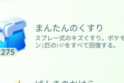 【ポケモンGO】朝っぱらから謎不具合！アイテム欄が旧仕様に戻って変更出来なくなる