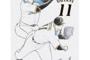【画像】皮肉にも高橋陽一先生が描いた実在の選手で 1番しっくり来たのは大谷だった←これｗｗｗｗｗｗ