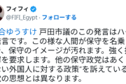 【悲報】河合ゆうすけ「ハーフが日本政治語るな」→フィフィ「差別に深く傷つきました。謝罪を要求します」