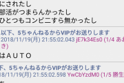 VIPPERさん「学校に爆弾仕掛けた。覚悟しろ」→ 許しを請うも末路がこれ・・・
