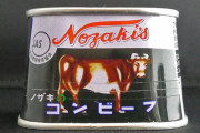 「コンビーフ」とかいう誰が食べてるのかわからない謎の缶詰