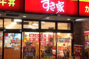 すき家が全店舗を一時閉店して世界が騒然！←「毎日食べてた人の健康が心配」(海外の反応)