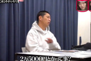 【悲報】水曜日のダウンタウンのギャラ、パンサー尾形は2万5000円