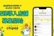 推しの店員さんに気軽にチップを贈る「Chipee」新規導入店の募集を開始