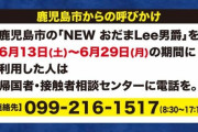 【悲報】鹿児島県、一日で新型コロナ30人感染でごわす