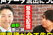 維新兵庫県議、百条委の音声データを立花孝志氏に流出させたことを認める