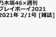 【乃木坂46】お、年明けに発売来たか！