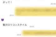 【悲報】今泉佑唯さんの夫、ワタナベマホトさんの余罪が暴露される「大人っぽいくぱぁしやがって！ 」「贅沢ロリコンスタイル」