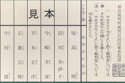 【国民審査】最高裁6裁判官、全員信任