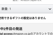 Amazonエコードットが19円ｗｗｗ #セール速報 |  実際は999円ね  |  電気消してとか、どうやって構成されてるの？  |  5980円になってるじゃねーかクソが