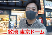 藤川球児氏が“敵地”東京ドームのグッズ売店に潜入　一番人気は？関西ファンの特徴は？