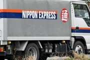 【流通】日通、トラック運賃1割値上げ　運転手不足で5年ぶり