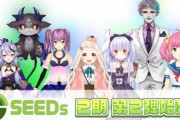 Vtuber 【桜凛月】「SEEDs一期は家族みたいに仲が良い」←「一期は」って限定するところが意味深だなｗｗｗ
