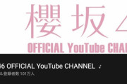 【速報】櫻坂46、MV解禁フラグｷﾀ━━━━(ﾟ∀ﾟ)━━━━ｯ!!