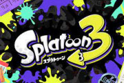 来年出るスプラトゥーン3が楽しみすぎるわけだが