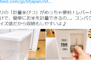 BuzzFeedさん、昭和の頃からある「計量米びつ」を画期的な新商品して紹介してしまう
