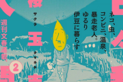 桜玉吉の日々我人間2が本日発売！