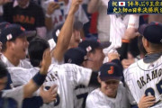 動画　WBC優勝した瞬間の吉田正尚www
