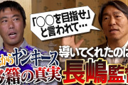 上原浩治さん「松井さ～ん！今の選手はポスでメジャー行くんですけどダメですよね？」