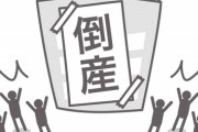 【社会】過去最多倒産数更新した業種調べてみた結果