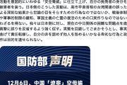 【レーダー照射】中国国防省さん、再反論「別の事前通報で時間も場所も伝えたもん！そしたら日本から『再度受信した』って返信きたもん！」