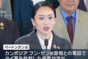 タイのペートンタン首相が失職　国境紛争で自国軍を批判した音声が流失…憲法裁判所が命令！