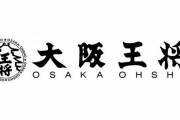 大阪王将ナメクジ告発の店舗閉店