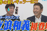 中日 井端宮本コーチは実現するのか