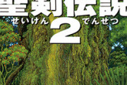 ゲームのシリーズ物て大体『2』が最高傑作よな