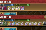 【パズドラ】ひまなひと億兆2人マルチ手伝ってくれ、ゴウテンね