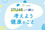 【STU48】濵田響、11月1日(土)・2日(日) 充実の長崎仕事【#濵田響 #尾崎世里花 #森末妃奈】