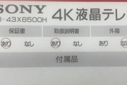 【急募】ワイ､展示品特価のテレビ｢KJ-43X8500H｣を買うかでかれこれ1時間悩み咽び泣く