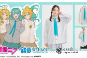 痛バも再販「ボカロ×earth」初音ミク・鏡音リン・レンとのおそろコーデ＆描き下ろしグッズ新登場！